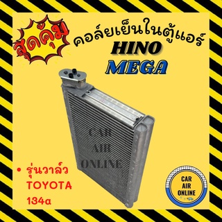 ตู้แอร์ คอล์ยเย็น แอร์ HINO MEGA รุ่นวาล์ว TOYOTA 134a ฮีโน่ เมก้า โตโยต้า คอยเย็นแอร์ แผงคอล์ยเย็น คอยเย็น คอล์ยแอร์