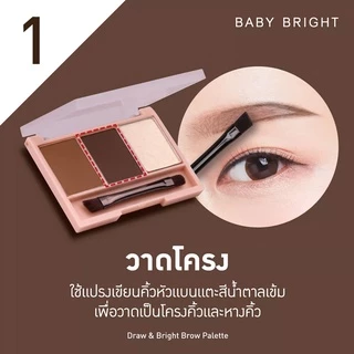 พาเลทเขียนคิ้ว เบบี้ ไบร์ท Baby Bright Draw & Bright Brow Palette 0.86g.