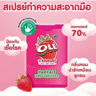 Ole’ Strawberry hand sanitizer สเปรย์โอเล่กลิ่นสตรอว์เบอร์รี่ ราคาพิเศษหมดอายุ09/2022