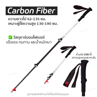 ไม้เท้าเดินป่า ไม้ค้ำเดินป่า ไม้เท้าวิ่งเทรล Trekking pole Carbon fiber วิ่งเทรล เทรคกิ้งโพลวิ่งเทรล