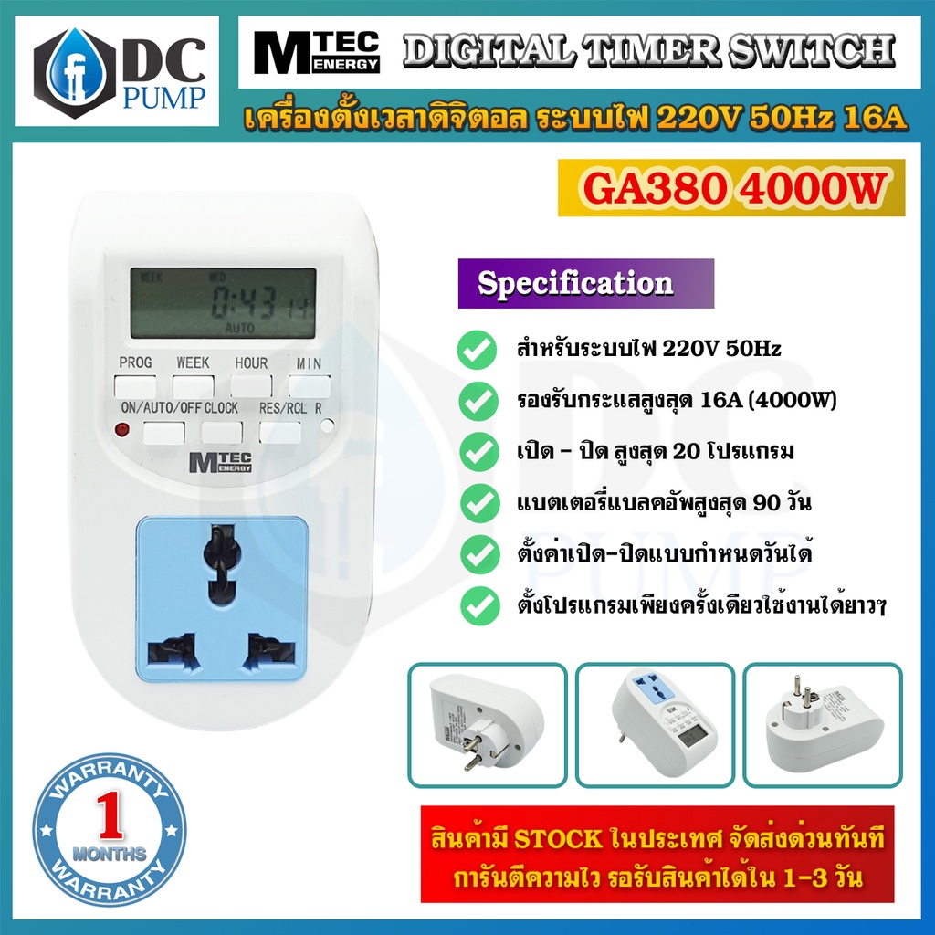 เครื่องตั่งเวลา MTEC TIMER 220V 16A รุ่น GA380 รองรับสูงสุด 4000W (สูงสุด 20 โปรแกรม) แบรนด์ MTEC