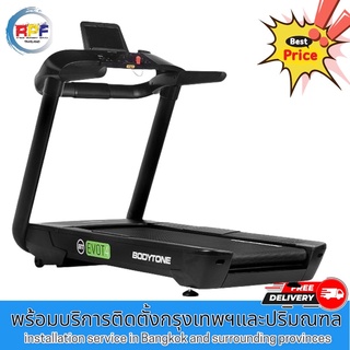 ลู่วิ่งไฟฟ้า EVOT4 Semipro - Treadmill สินค้าลิขสิทธิ์แท้  BODYTONE