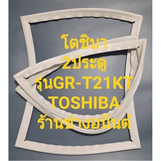 TOSHIBAรุ่นGR-T21KT(2ประตูโตชิบา)