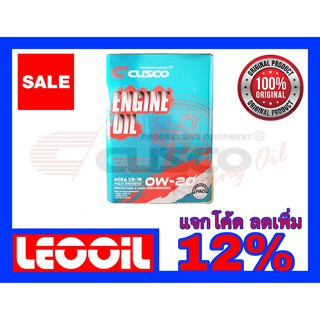 น้ำมันเครื่อง CUSCO Fully Synthetic SAE 0w 20 น้ำมันเครื่องสังเคราะห์แท้ 100% เกรดพรีเมี่ยม เบอร์ 0w20