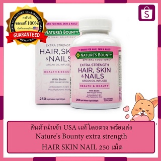 Natures Bounty Hair Skin and Nails (250 Softgels) วิตามินรวมผสมคอลลาเจน บำรุงผม ผิว เล็บ