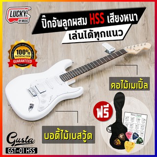 🎥 กีต้าร์ไฟฟ้า Gusta รุ่น GST-01 ปิ๊กอัพแบบ HSS เลือกเซตของแถมได้ ❗❗ มีหลายสี เสียงหนา เล่นได้ทุกแนว - มีปลายทาง