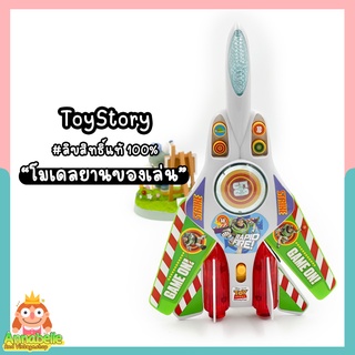 ยานบัสไรเยียร์ Toy Story Buzz Lightyear Spaceship ลิขสิทธิ์แท้ ของสะสมมือสองญี่ปุ่น