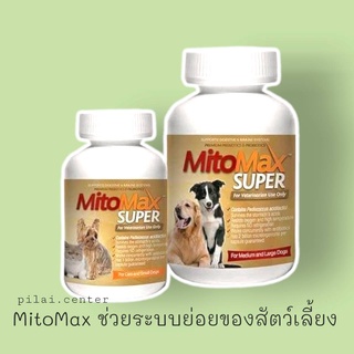 Mitomax Super Premium Probiotic โปรไบโอติก อาหารเสริม สุนัขช่วยในระบบย่อยอาหาร และภูมิคุ้มกัน