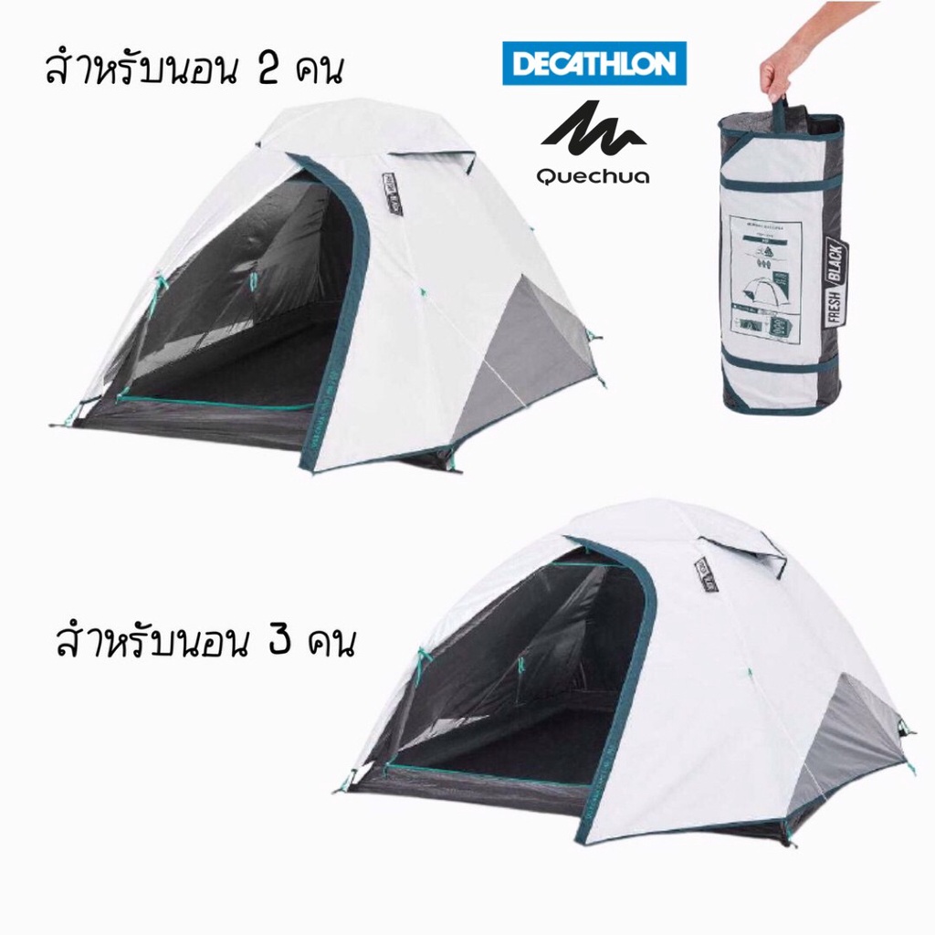 เต็นท์ตั้งแคมป์สำหรับ 2 คนรุ่น MH100 FRESH & BLACK และสำหรับ 3 คน