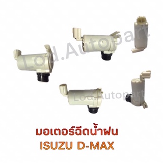 มอเตอร์ฉีดน้ำฝนD-MAX2500,3000รุ่นมีปลั๊กเหลี่ยม