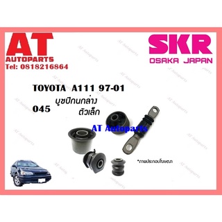 บูชปีกนก  บูชปีกนกล่างตัวเล็ก บูชปีกนกล่างตัวใหญ่ TOYOTA  AE111 97-01 ราคาต่อชิ้น ยี่ห้อSKR STOCAB