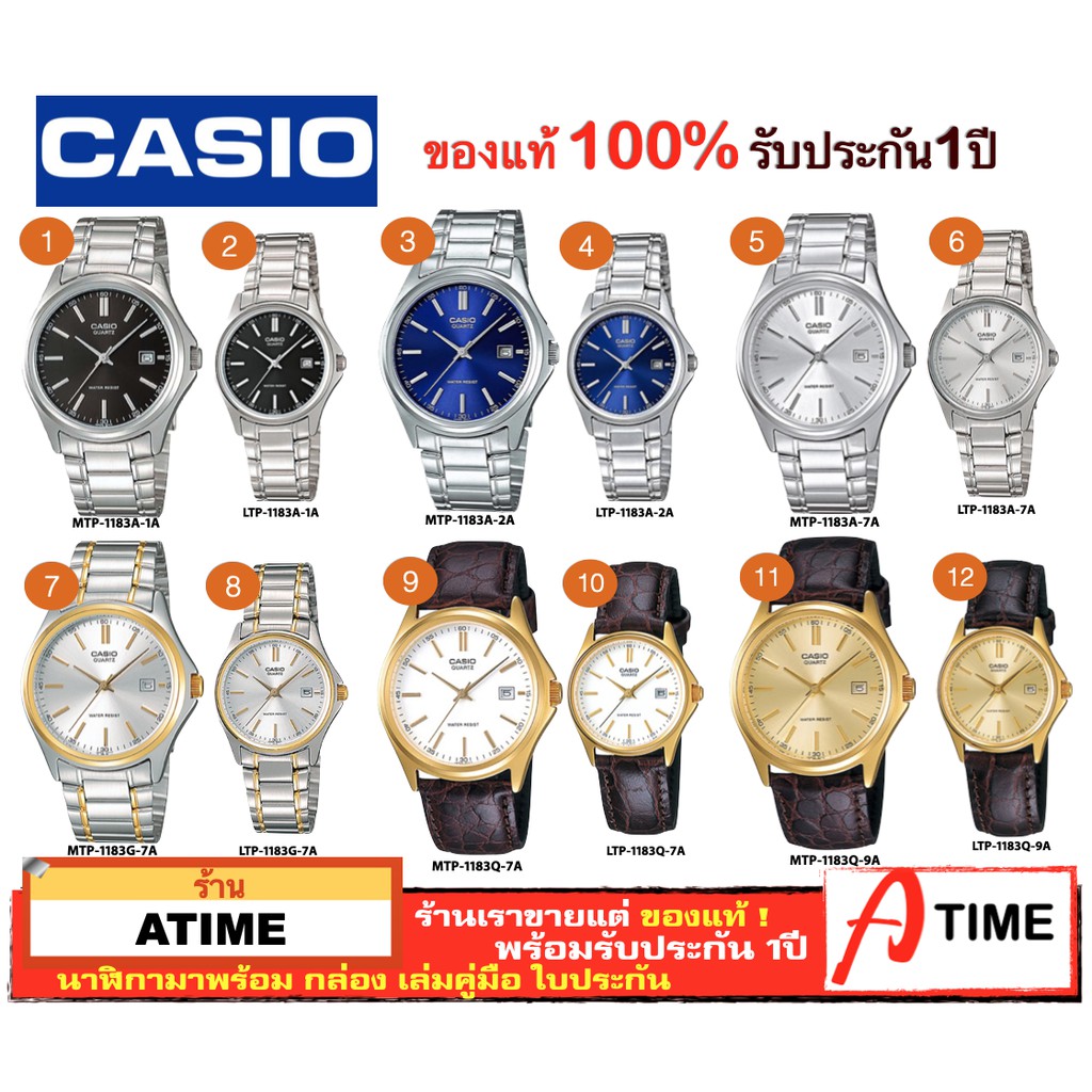 ของแท้ CASIO นาฬิกาคาสิโอ ผู้ชาย ผู้หญิง รุ่น MTP-1183 LTP-1183 นาฬิกาคู่ / Atime นาฬิกาข้อมือ  ของแท้ ประกัน1ปี