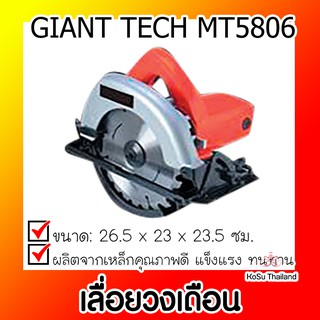 📣📣เลื่อยวงเดือน⚡ GIANT TECH เลื่อยวงเดือน แผ่นเลื่อย 7 นิ้ว Circular saw รุ่น MT5806