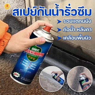 สเปรย์กันซึม 700 ml. กันรั่ว เคลือบพื้นผิว สเปรย์กันรั่ว สเปรย์อุดรอยแตกผนัง สมานรอยแตกร้าว