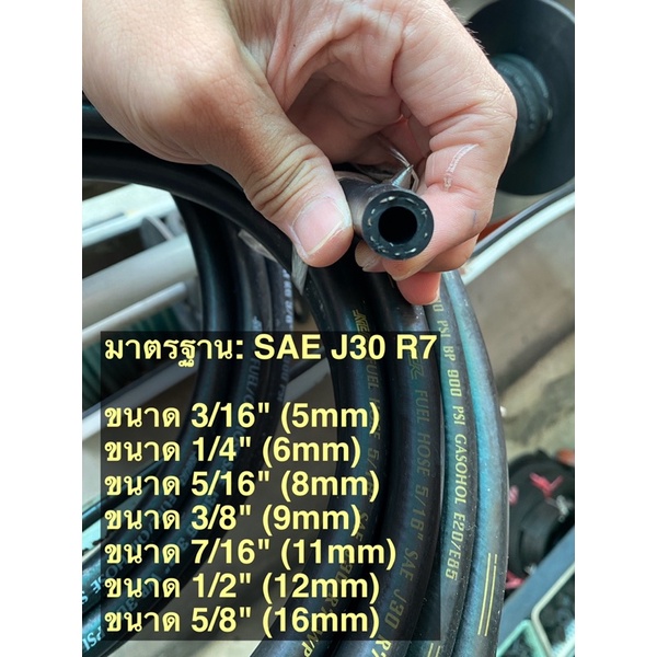 สายแก๊สโซฮอล์ R7 FUEL/OIL HOSE (Gasohol E20/E85) มีหลายขนาด