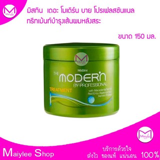 ทรีทเมนท์ บำรุงเส้นผม มิสทิน เดอะ โมเดิร์น บาย โปรเฟสชั่นแนล Mistine The modern by professional Treatment 150 ml.