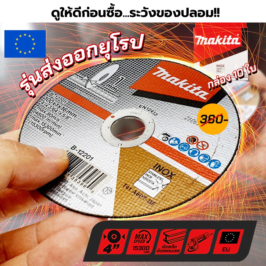 (ของแท้ 10ใบ)ใบตัดเหล็ก 4 นิ้ว MAKITA 1 มิล (10ใบ/กล่อง) B-12201 E-03028