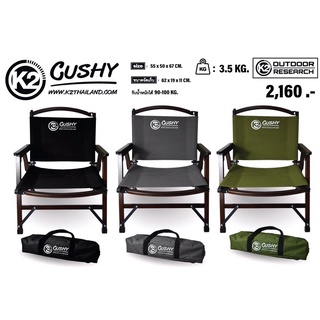 K2 CUSHY ( 10TH YEARS ANNIVERSARY ) เก้าอี้ไม้แท้ผ้านั่งแบบ CANVAS