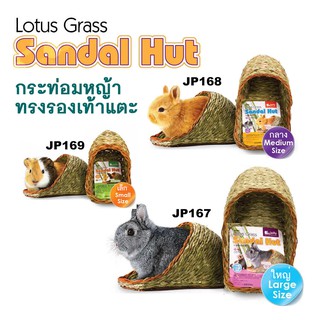 Jolly Lotus Grass Sandal Hut กระท่อมหญ้ารูปรองเท้าแตะ บ้าน ที่หลบซ่อน สำหรับหนูแกสบี้ (JP169)