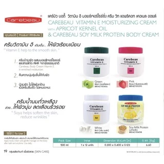 แคร์บิว วิตามินอี/มิลค์กี้ บอดี้ครีม 500 มล Carebeau Vitamin E/Milky Body Cream 1กระปุก