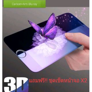 3D ขอบนิ่ม เต็มจอ ถนอมสายตา Anti-Blu ray Carbon Fiber