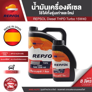 REPSOL Diesel THPD Turbo 15W40 ขนาด 8 ลิตร น้ำมันเครื่องรถยนต์ ดีเซล กึ่งสังเคราะห์ รถบรรทุก รถกระบะ งานบรรทุก งานหนัก