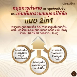 ยูซีทู โกลด์ ( เข้มข้นกว่าเดิม 2 เท่า ) กิฟฟารีน UC-II Gold GIFFARINE ไทพ์ทู