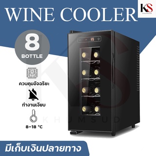 ตู้แช่ไวน์ ตู้เก็บไวน์ wine fridge wine cellars ​ตู้แช่ เก็บขวดไวน์ได้มากถึง8ขวด จำนวน4ชั้น 23L สำหรับเอาไว้ใช้ภายในบ้าน