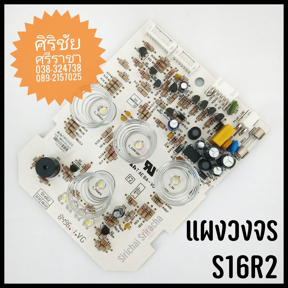 PCB Hatari แผงวงจรพัดลม S16R2 อะไหล่พัดลม