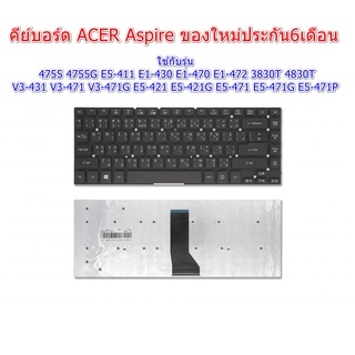 KEYBOARD ACER Aspire 4755 4755G E5-411 E1-430 E1-470 E1-472 3830T 4830T V3-431 V3-471 V3-471G ไทย-อังกฤษ