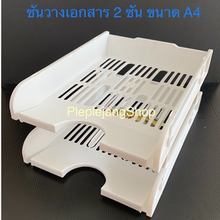 ชั้นวางเอกสาร A4 ชั้นวางหนังสือ ถาดเก็บเอกสาร ถอดเก็บได้
