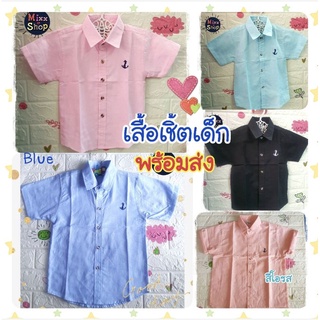 M0053 เสื้อเชิ้ตเด็ก ปักลายสมอเรือ เสื้อเชิ้ตแขนสั้นเด็ก เสื้อเด็กผู้ชาย เสื้อเชิ้ตเด็กผู้ชาย เสื้อเชิ้ตเด็กโต