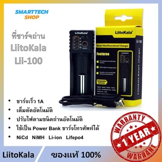 เครื่องชาร์จถ่าน Liitokala Lii-100S มีไฟบอกปริมาณแบต เป็น Power bankได้ ประกัน1ปี