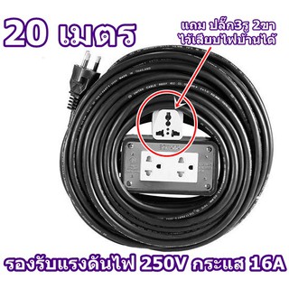 สายไฟพ่วง ปลั๊กพ่วง บล็อคยาง 2x4 พร้อมสาย VCT 3x1.5 20เมตร