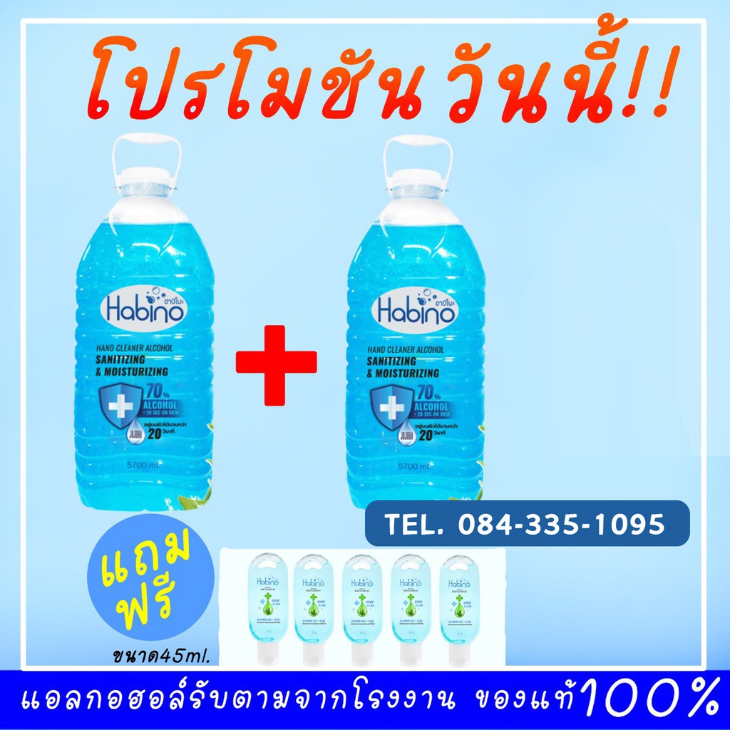 Promotion ซื้อ 2 แถม 5 !!! Habino(ฮาบิโนะ) แอลกอฮอล์ฟู๊ดเกรด ใช้ทำความสะอาดมือ/ทั่วไป(แบบสเปรย์)