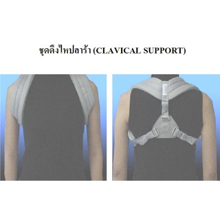 Jasmine ชุดดึงไหปลาร้า (Clavicle Support)