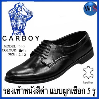 CARBOY รุ่น 333 รองเท้าหนังแท้สีดำ แบบผูกเชือก 5 รู