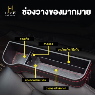 กล่องหนังข้างเบาะนั่งรถยนต์ 2in1 by HISO CAR SHOP