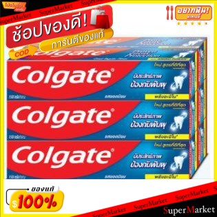 ราคาพิเศษ!! COLGATE ยาสีฟัน คอลเกต รสยอดนิยม สูตรพลังอะมิโน ขนาด 150กรัม ยกแพ็ค 6หลอด มีประสิทธิภาพป้องกันฟันผุ ดูแลช่อง