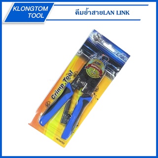 🔥KLONGTHOM🔥 คีมย้ำสายLAN TL-1103 LINK คีมเข้าหัวสาย Lan สายโทรศัพท์ คีมย้ำสาย คีมเข้าสาย RJ45 RJ11