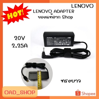 LENOVO ADAPTER 20V/2.25A USB แท้ ทรงยาว//0600//