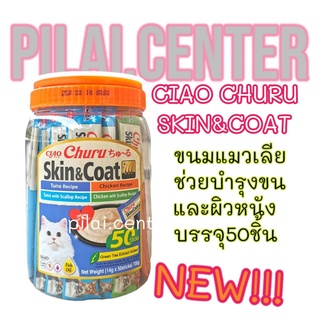 Ciao Chu Ru(เชาชูรู) USA-657 Skin&amp;coat 50ซอง exp.06/2024 ขนมแมว ขนมแมวเลีย ครีมแมวเลีย ช่วยบำรุงขน