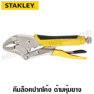 Stanley  #84-369  คีมล็อค ด้ามหุ้มยาง ปากโค้ง  ขนาด 10 นิ้ว ( Curved Jaw )