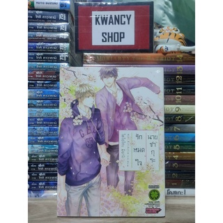 รักหมดใจนายซากุระ เล่มเดียวจบ (ยาโอย Yaoi หนังสือการ์ตูน มังงะ)