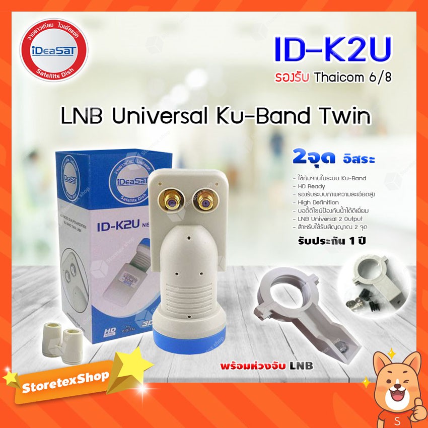 iDeaSat Lnb Ku-Band Universal 2 Output รุ่น ID-K2U พร้อม ตัวยึดหัว LNB สำหรับจาน Ku-Band
