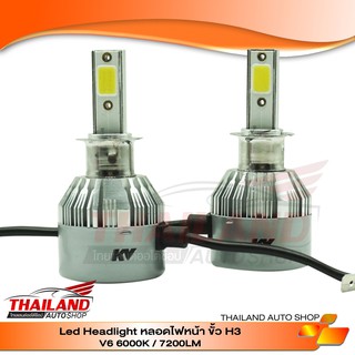 Led Headlight หลอดไฟ LED ขั้ว H3 V6 6000K / 7200LM แพ็ค 1  คู่