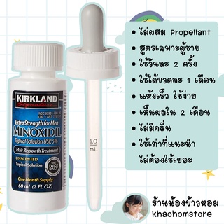 Kirkland Signature Extra Strength for Men Minoxidil Hair Regrowth 60 mL (2 FL OZ) น้ำยาปลูกผม ปลูกหนวด ใช้ได้ 1 เดือน