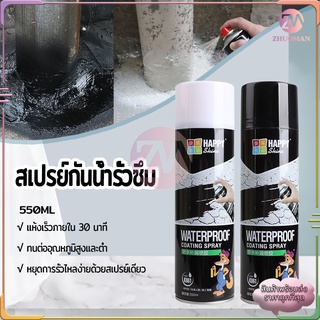 สเปรย์กันน้ำรั่วซึม สเปรย์อุดรอยรั่ว อุดรอยรั่ว 550ML แก้ปัญหาการรั่วซึม การแตกร้าวทุกชนิด  อุดรอยรั่วหลังคา ใช้งานง่าย