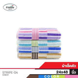 Frolina ผ้าเช็ดตัว ผ้าขนหนูเช็ดตัว ขนาด 24x48 นิ้ว.ดีไซน์ Stripe04