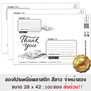 ซองไปรษณีย์พลาสติก จ่าหน้าซอง ขนาด 28 x 42 cm. ไซด์ A3 100 ใบ